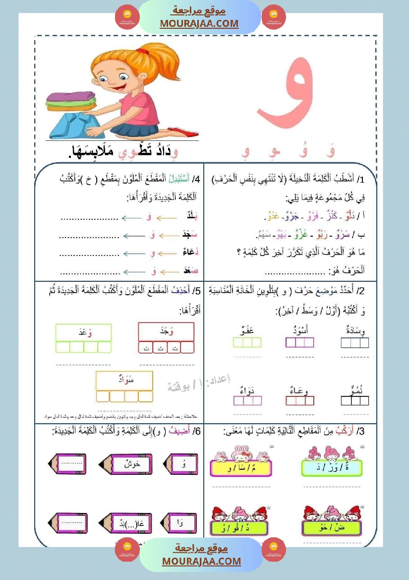 تطبيق المهارات الصوتية على الأصوات سنة اولى صفحة 20