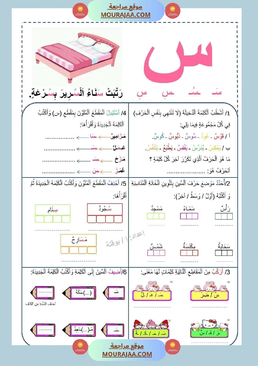 تطبيق المهارات الصوتية على الأصوات سنة اولى صفحة 3