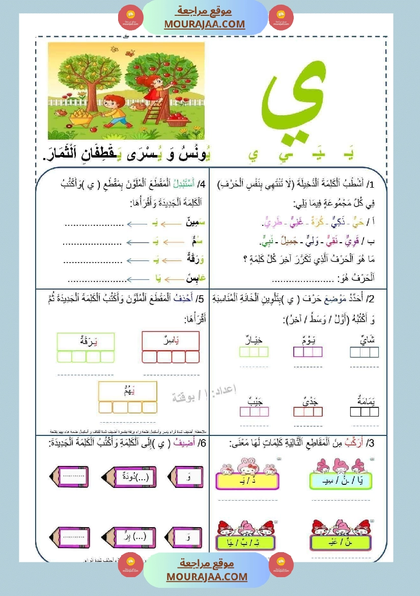 تطبيق المهارات الصوتية على الأصوات سنة اولى صفحة 21