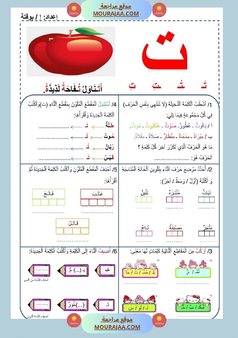تطبيق المهارات الصوتية على الأصوات سنة اولى صفحة 23