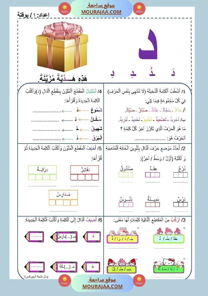 تطبيق المهارات الصوتية على الأصوات سنة اولى صفحة 24