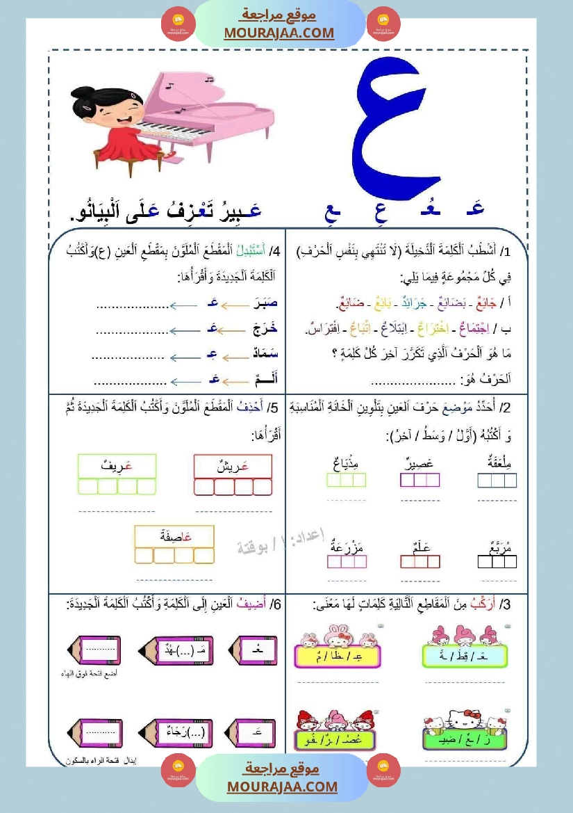 تطبيق المهارات الصوتية على الأصوات سنة اولى صفحة 25