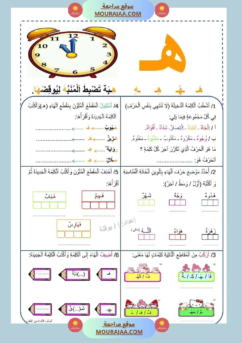 تطبيق المهارات الصوتية على الأصوات سنة اولى صفحة 26