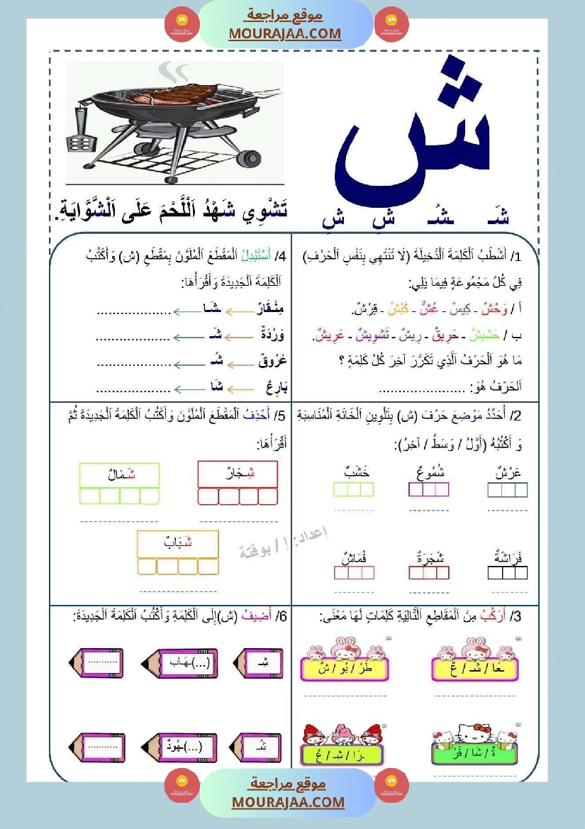تطبيق المهارات الصوتية على الأصوات سنة اولى صفحة 4