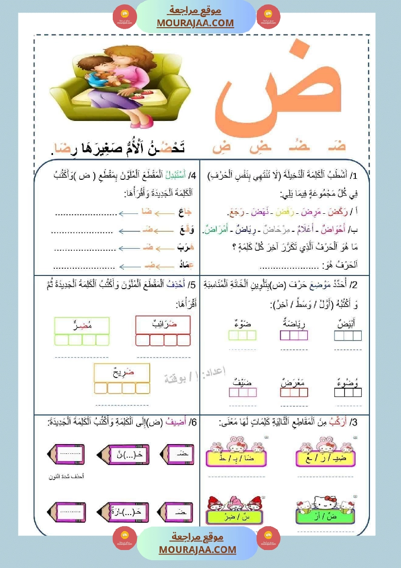 تطبيق المهارات الصوتية على الأصوات سنة اولى صفحة 6
