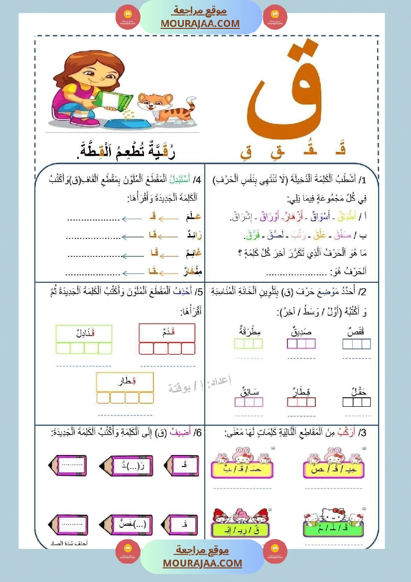 تطبيق المهارات الصوتية على الأصوات سنة اولى صفحة 7