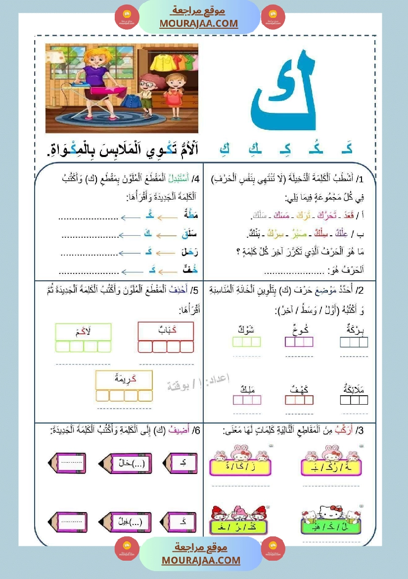 تطبيق المهارات الصوتية على الأصوات سنة اولى صفحة 8