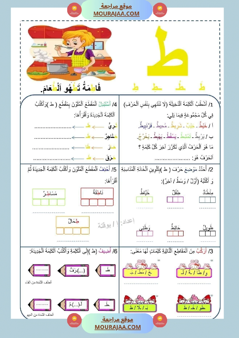 تطبيق المهارات الصوتية على الأصوات سنة اولى صفحة 9