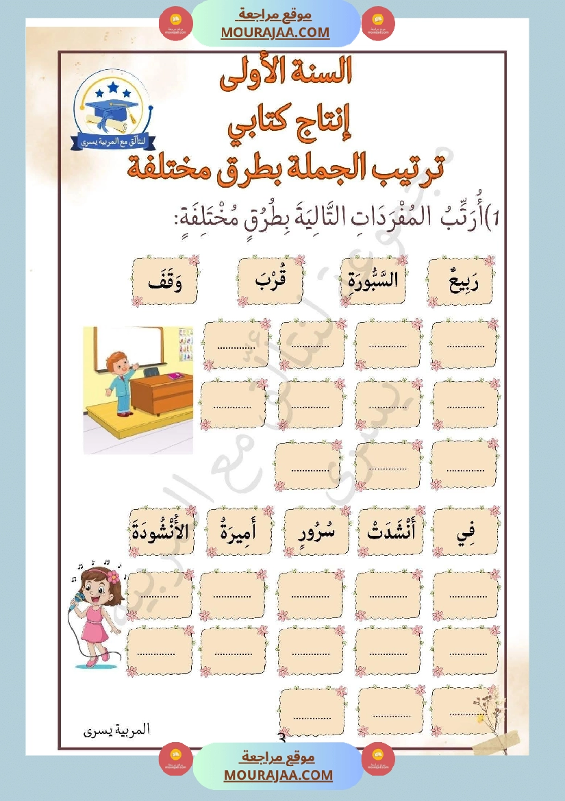 تقييمات السنة الاولى الثلاثي الأول قراءة صفحة 2