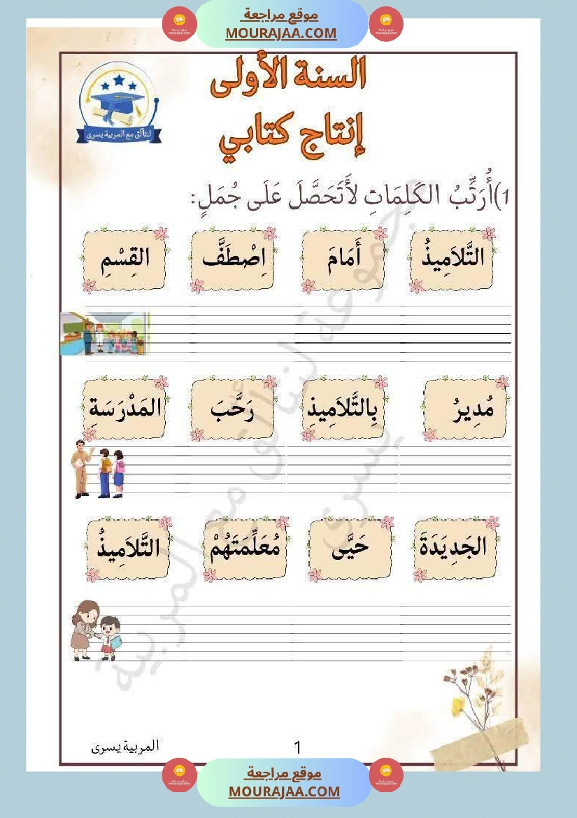 تقييمات السنة الاولى الثلاثي الأول قراءة صفحة 13