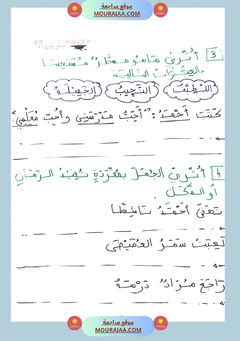 تقييمات السنة الاولى الثلاثي الأول قراءة صفحة 14