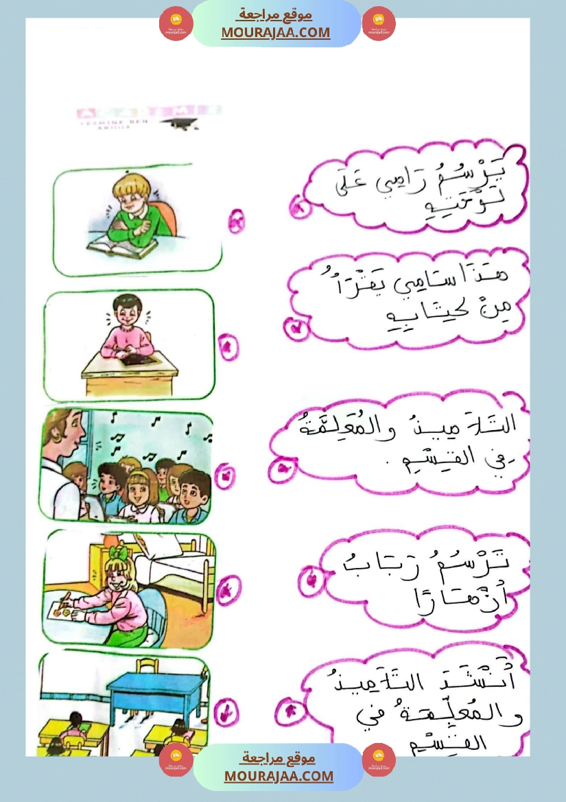 تقييمات السنة الاولى الثلاثي الأول قراءة صفحة 18