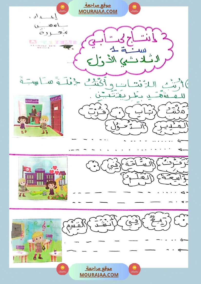 تقييمات السنة الاولى الثلاثي الأول قراءة صفحة 19