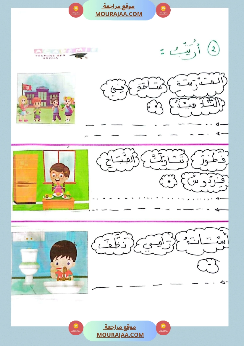 تقييمات السنة الاولى الثلاثي الأول قراءة صفحة 20