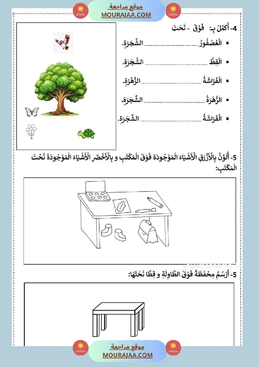 تقييمات السنة الاولى الثلاثي الأول قراءة صفحة 6