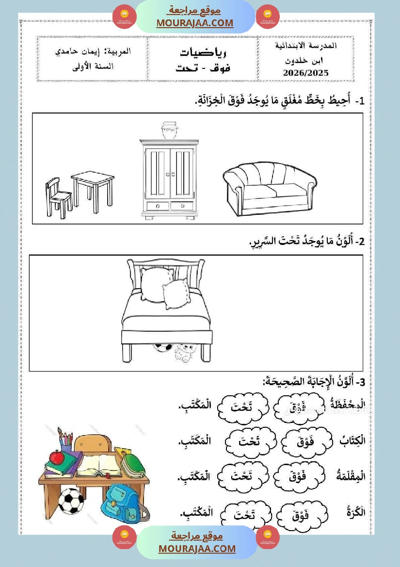 تقييمات السنة الاولى الثلاثي الأول قراءة صفحة 9