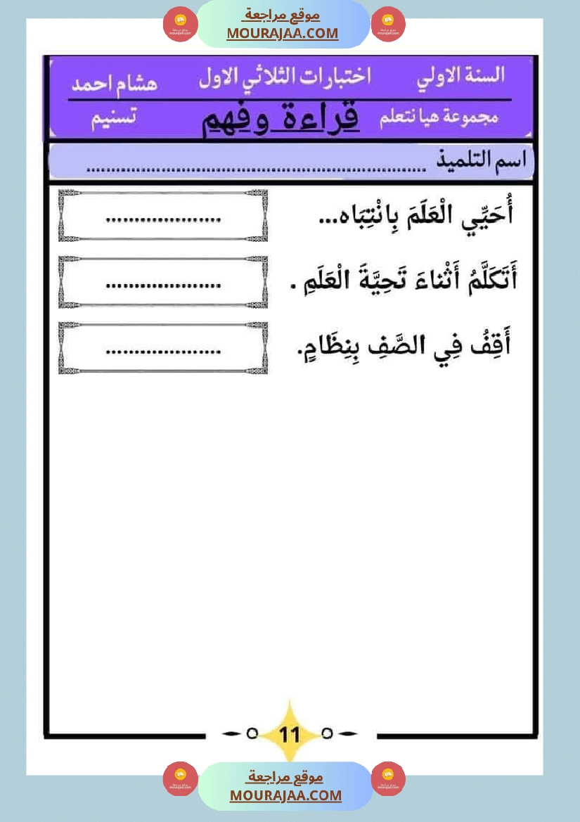 كراس اختبارات سنة الاولى الثلاثي الاول صفحة 12