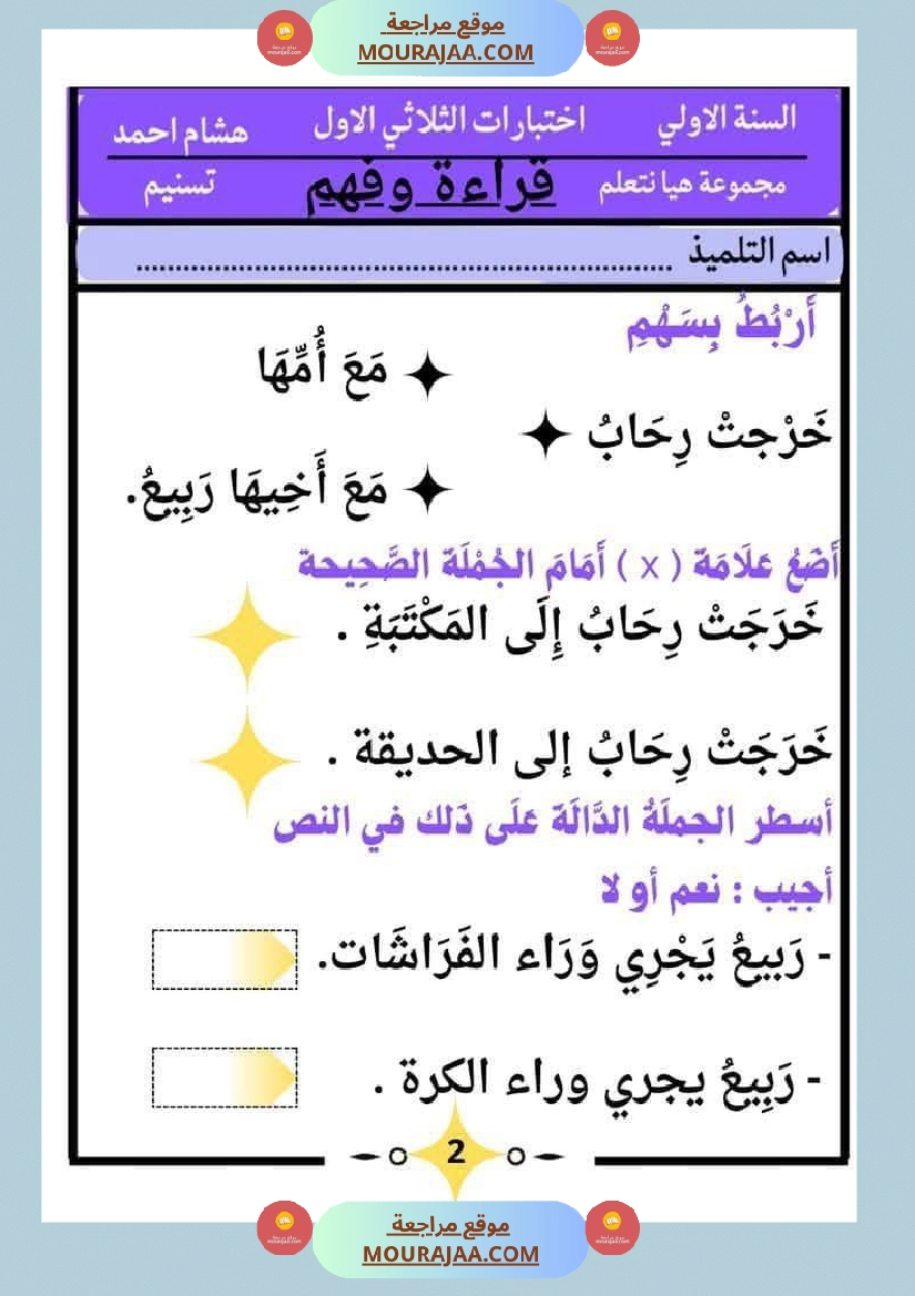 كراس اختبارات سنة الاولى الثلاثي الاول صفحة 3