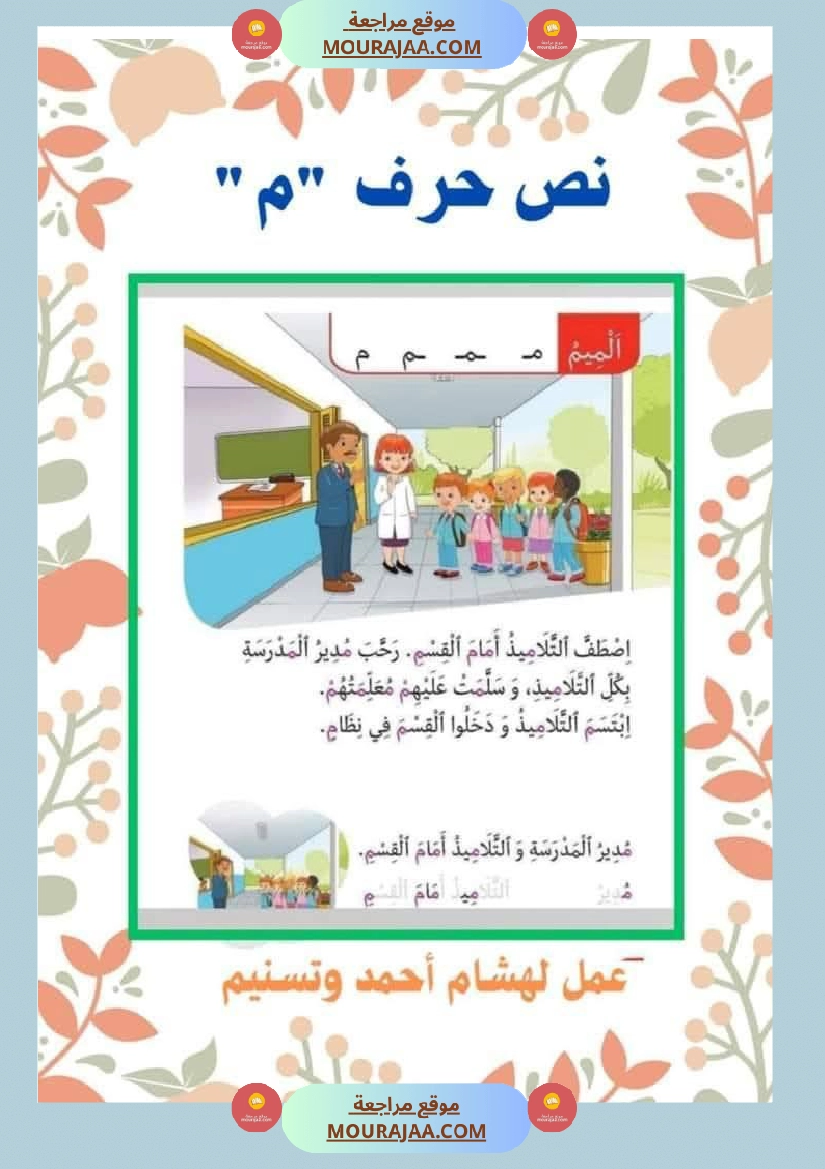 السنة اولى نصوص الوحدة الاولى الباء اللام الميم الراء قراءة وفهم انتاج صفحة 16