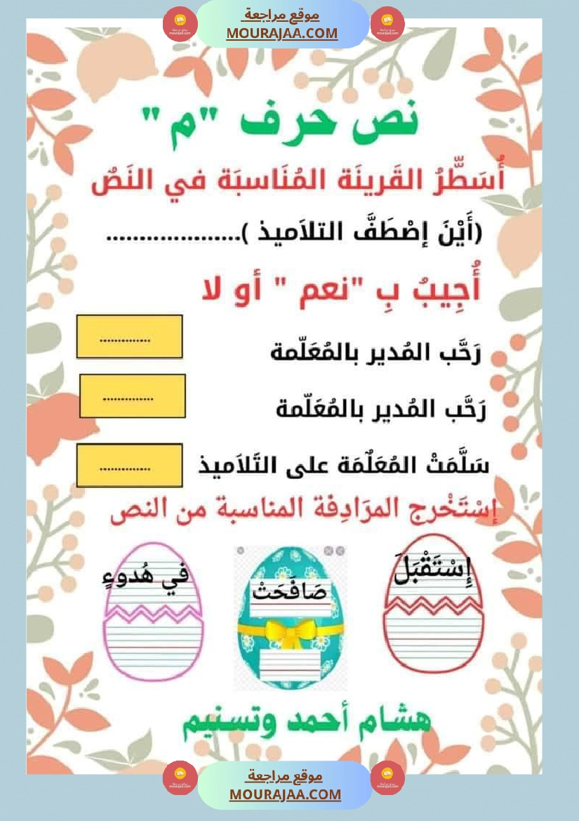 السنة اولى نصوص الوحدة الاولى الباء اللام الميم الراء قراءة وفهم انتاج صفحة 18