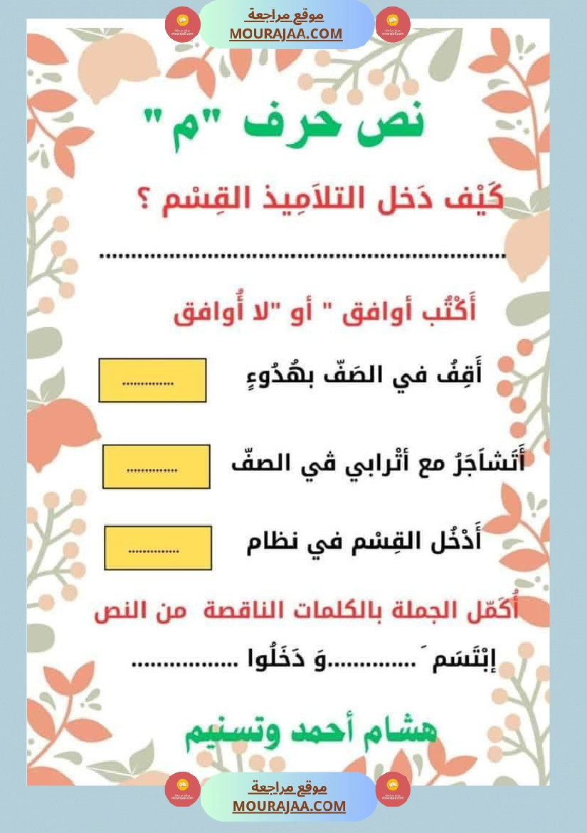 السنة اولى نصوص الوحدة الاولى الباء اللام الميم الراء قراءة وفهم انتاج صفحة 19