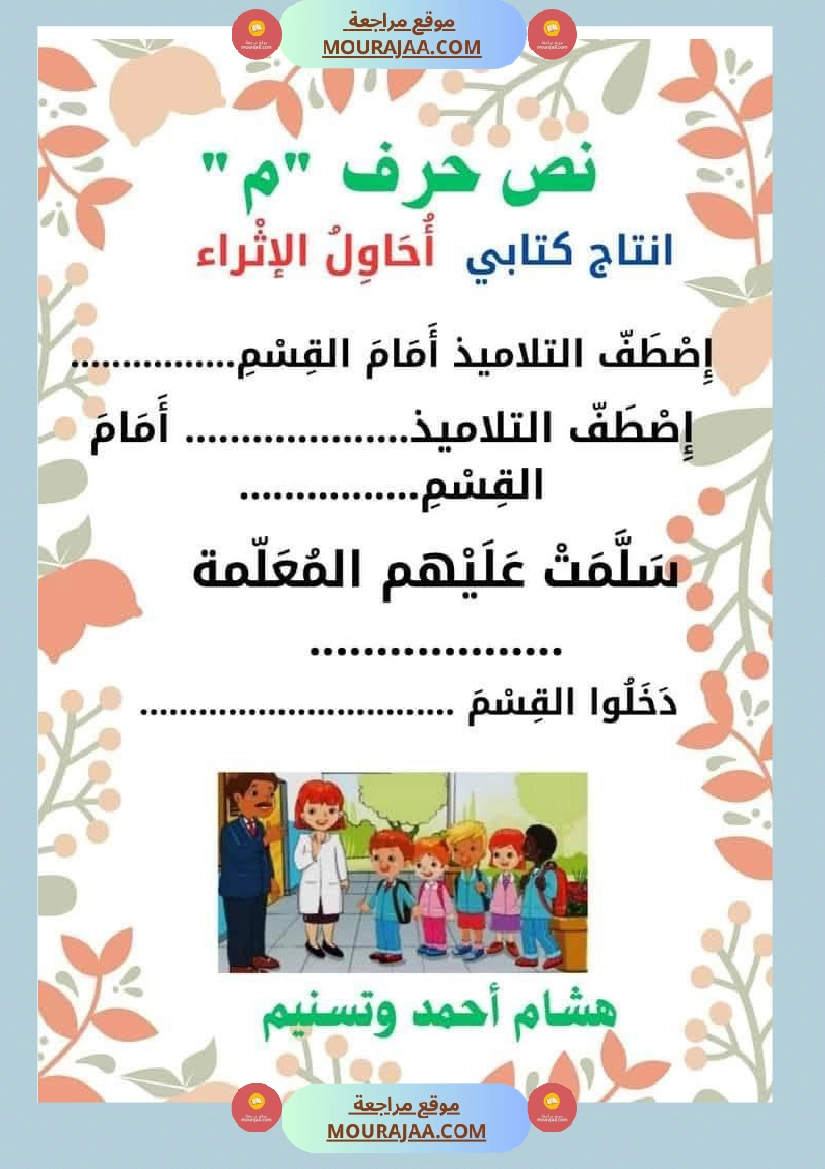 السنة اولى نصوص الوحدة الاولى الباء اللام الميم الراء قراءة وفهم انتاج صفحة 26