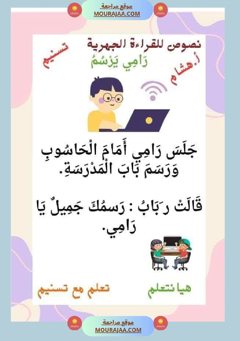 السنة اولى نصوص موازية للوحدة الاولى صفحة 12