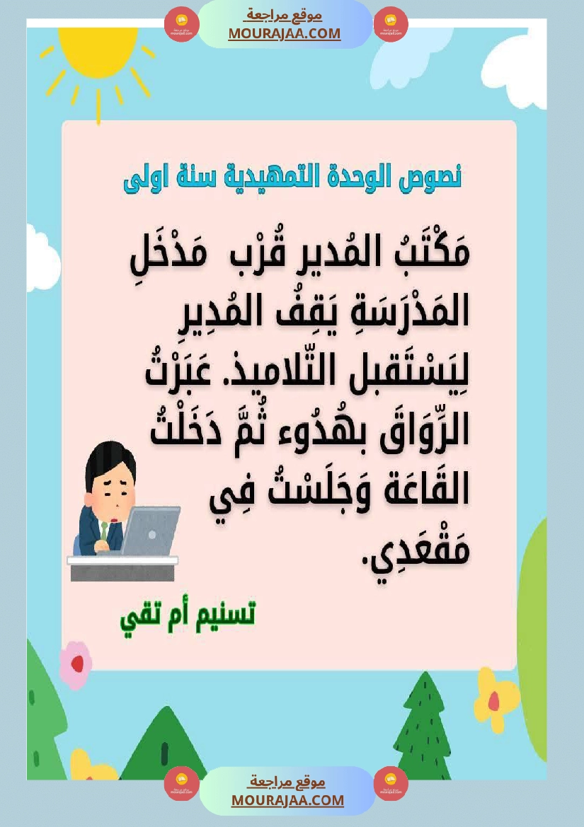 السنة اولى نصوص موازية للوحدة الاولى صفحة 13