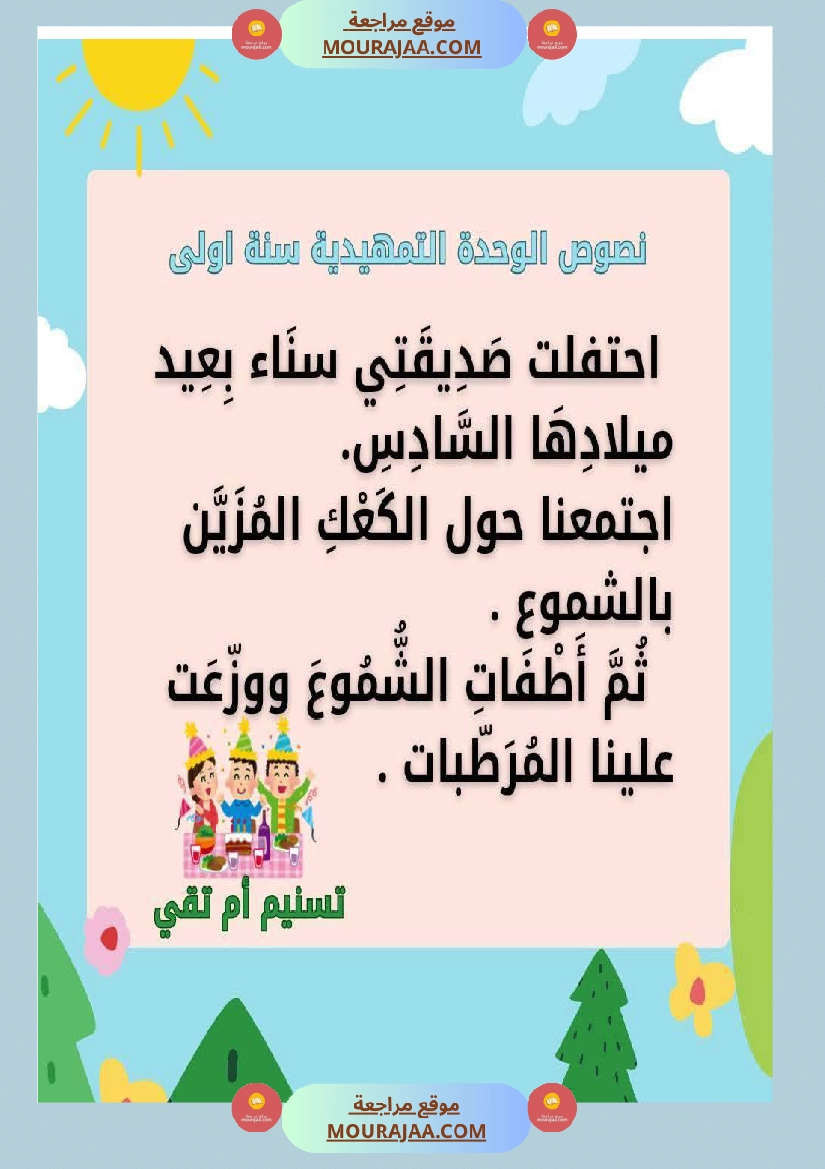 السنة اولى نصوص موازية للوحدة الاولى صفحة 25