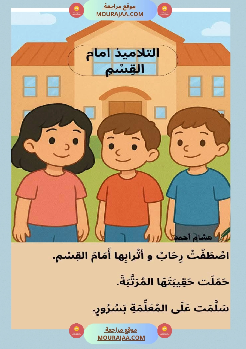 السنة اولى نصوص موازية للوحدة الاولى صفحة 6