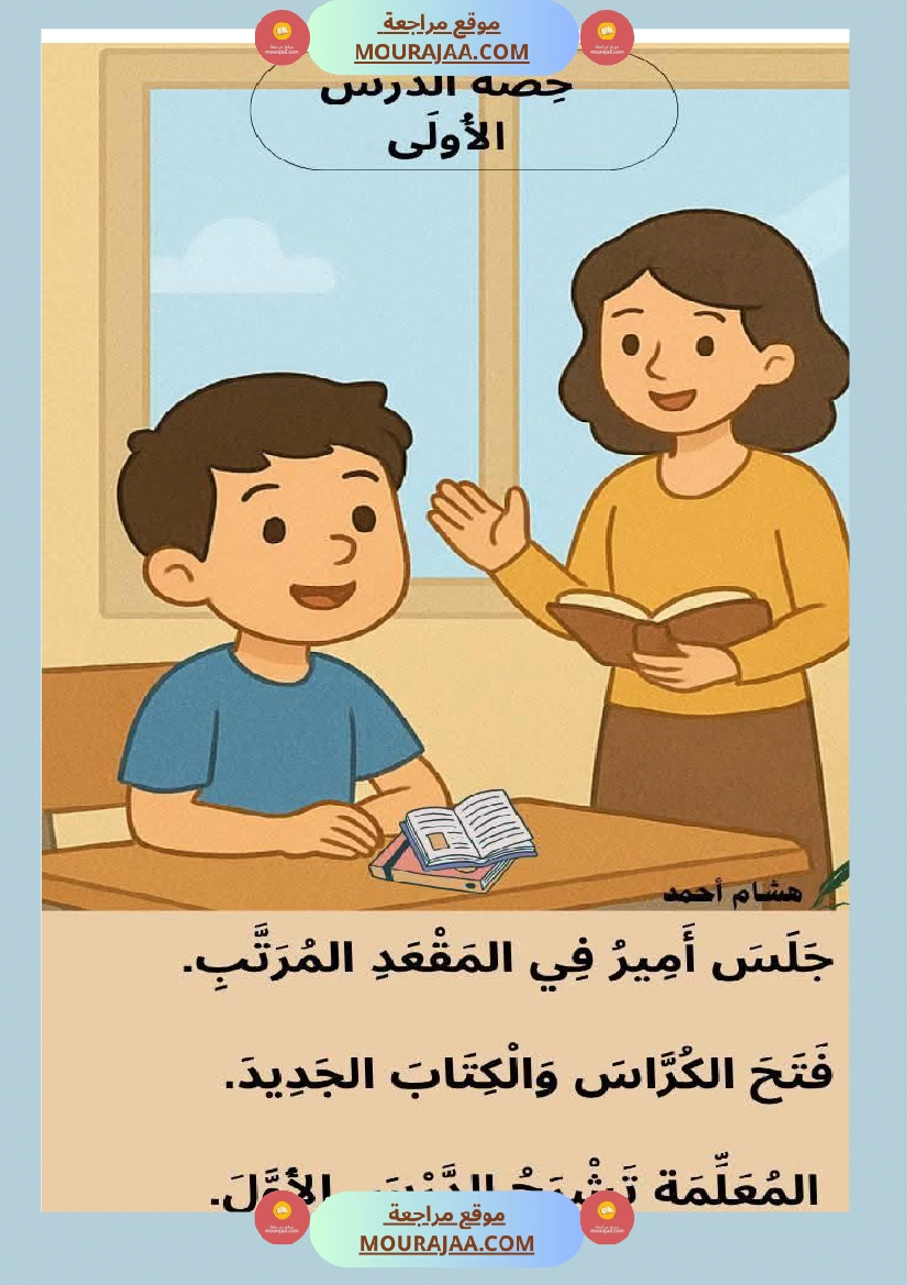 السنة اولى نصوص موازية للوحدة الاولى صفحة 7