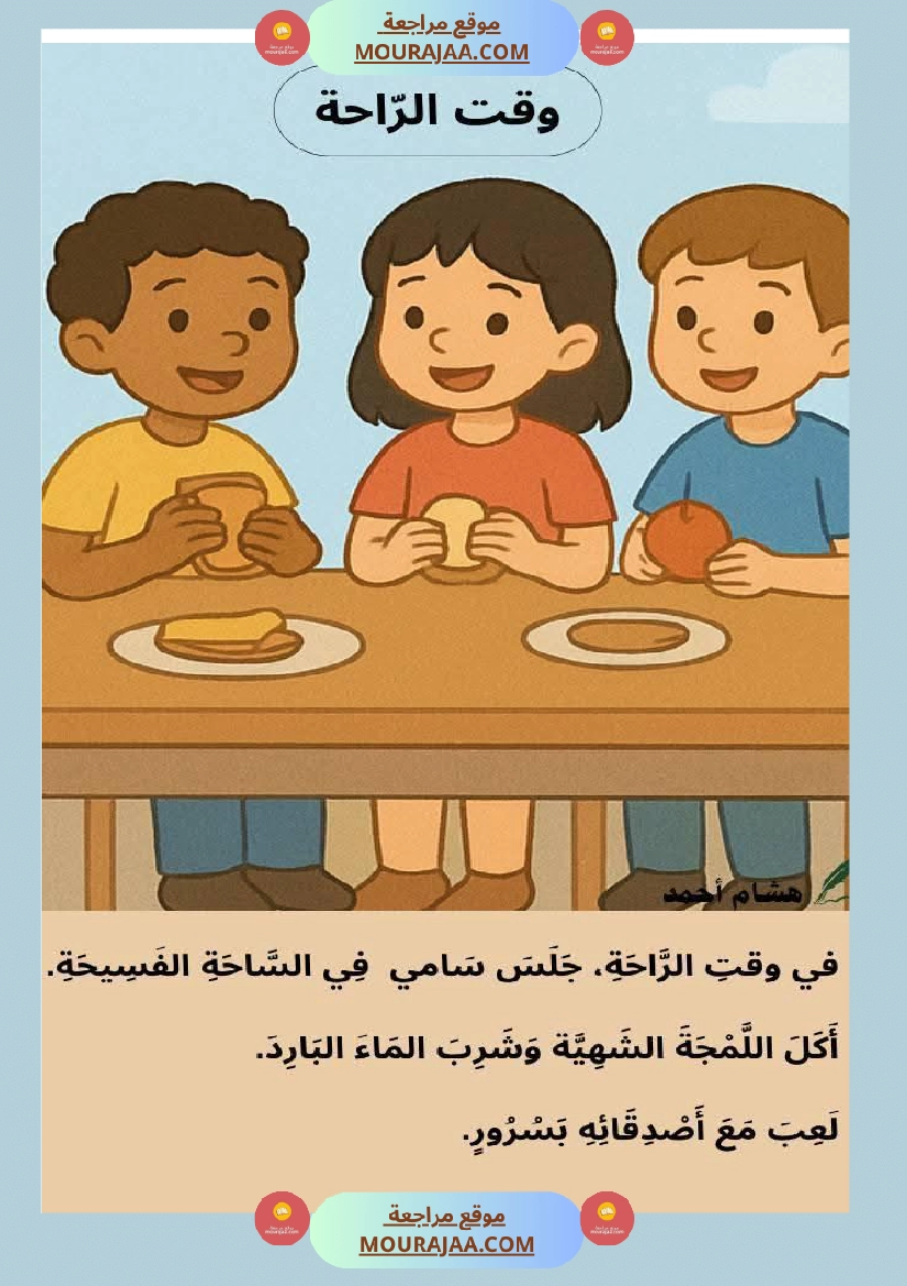 السنة اولى نصوص موازية للوحدة الاولى صفحة 9