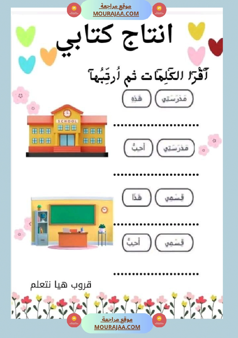 انتاج كتابي الوحدة التمهيدية سنة اولى صفحة 2