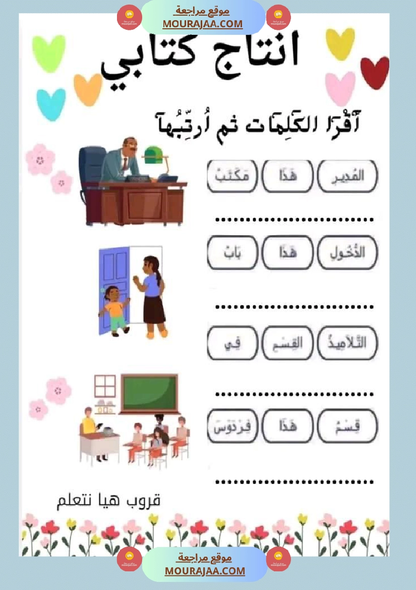 انتاج كتابي الوحدة التمهيدية سنة اولى صفحة 5