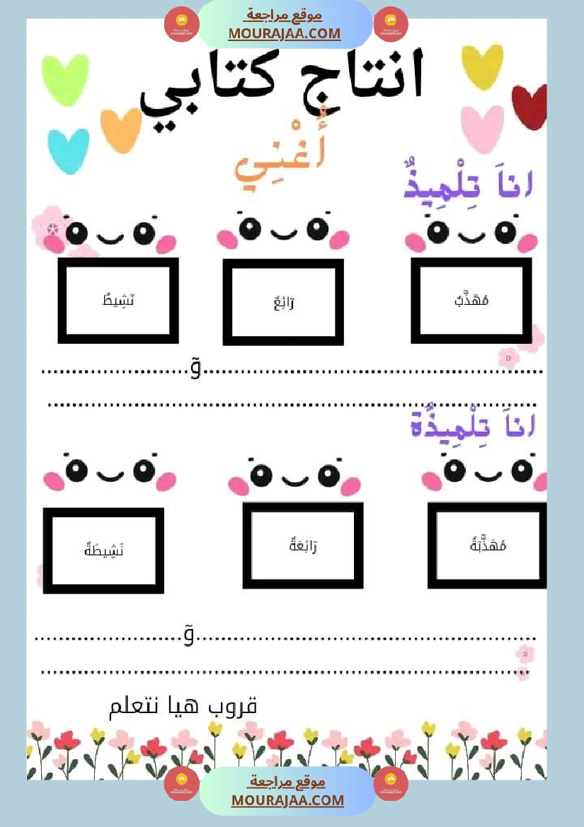 انتاج كتابي الوحدة التمهيدية سنة اولى صفحة 8