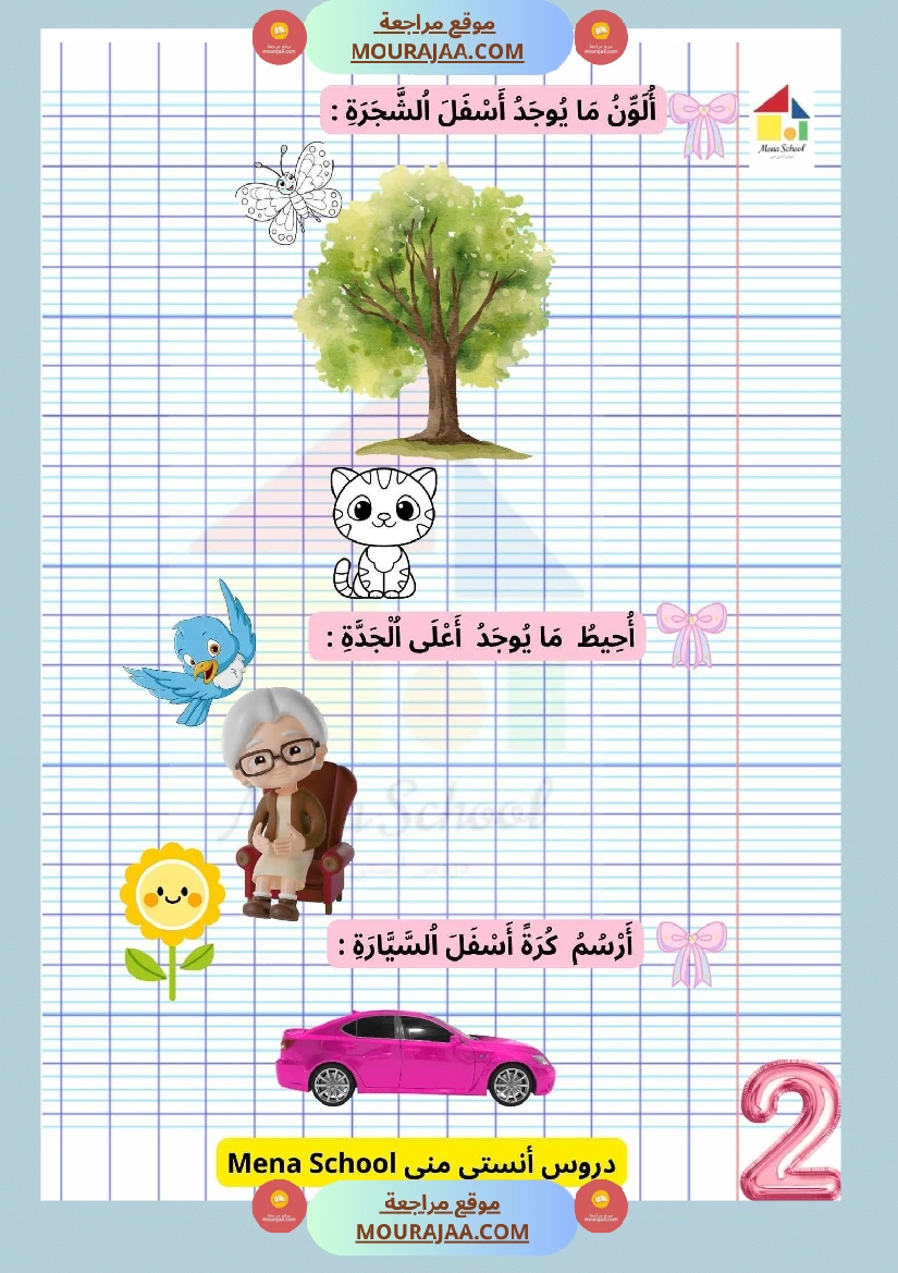 وضعيات علوم و عربية السنة الاولى صفحة 12