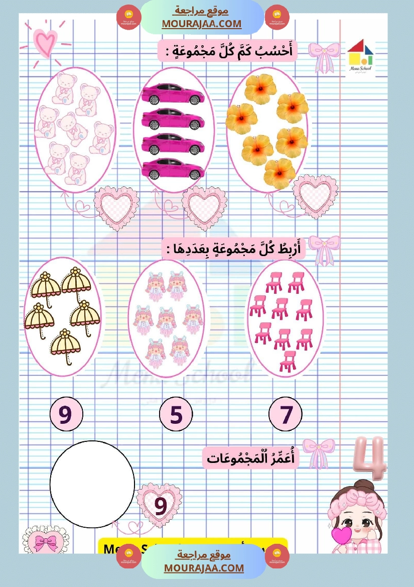 وضعيات علوم و عربية السنة الاولى صفحة 13