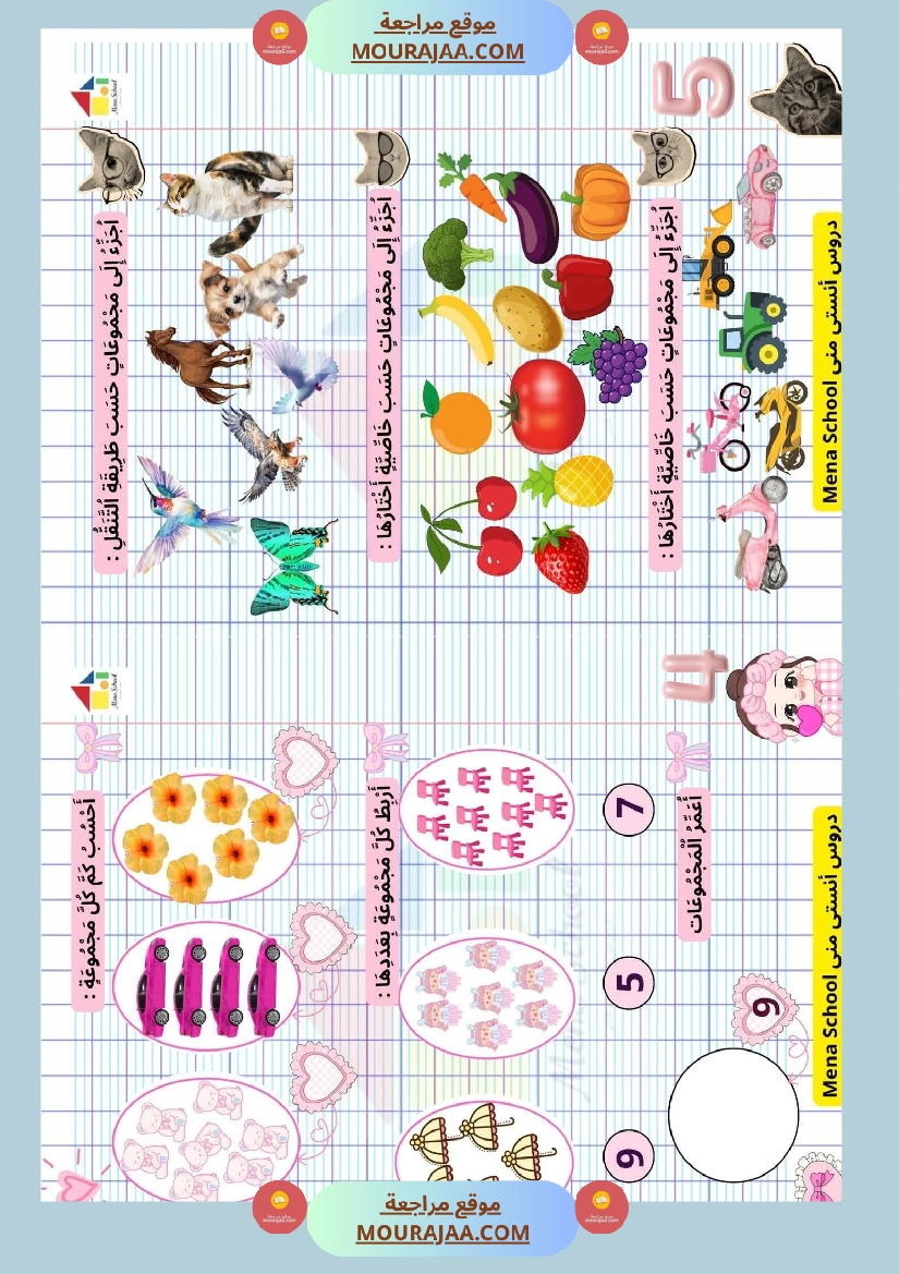 وضعيات علوم و عربية السنة الاولى صفحة 16