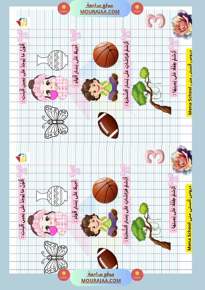 وضعيات علوم و عربية السنة الاولى صفحة 3