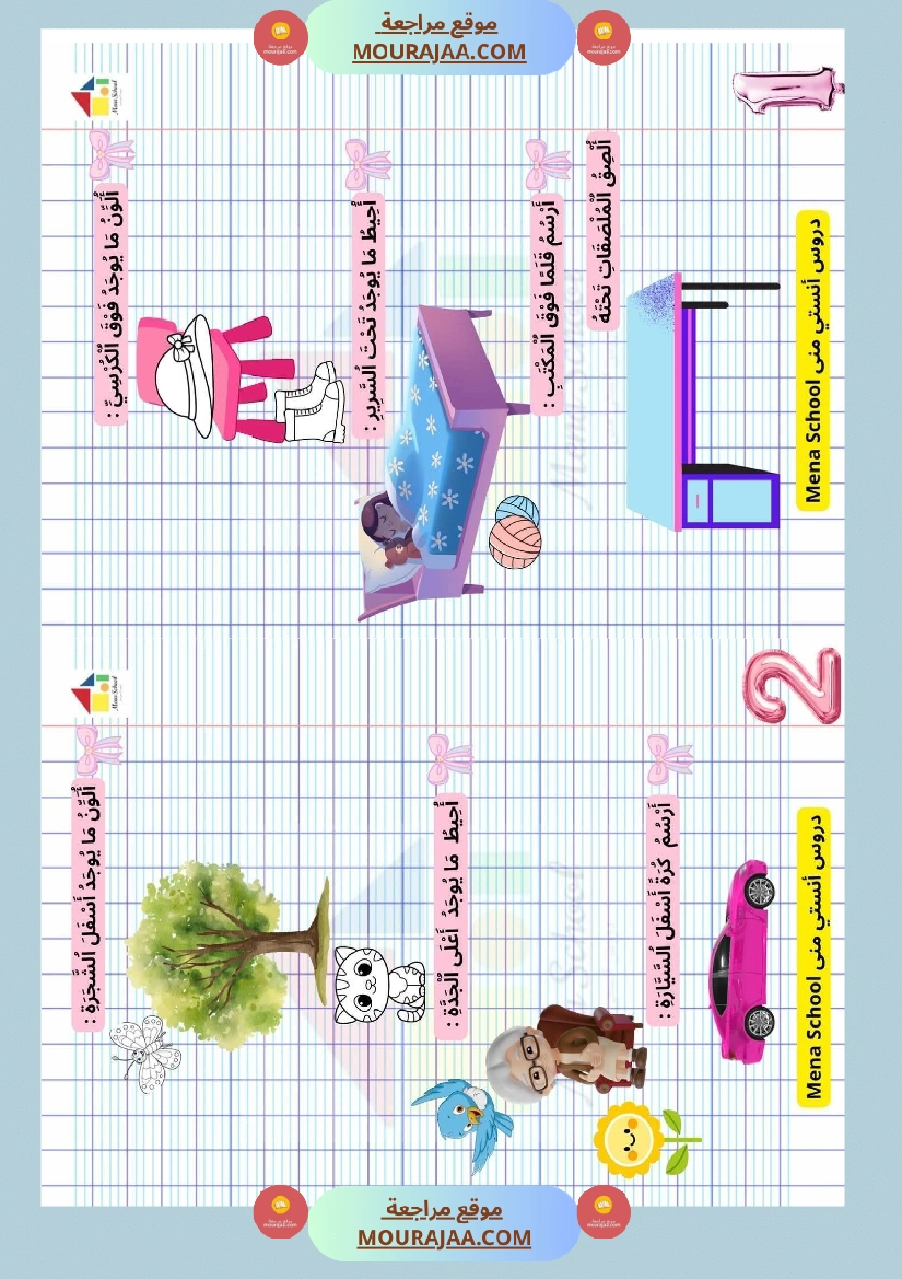 وضعيات علوم و عربية السنة الاولى صفحة 4