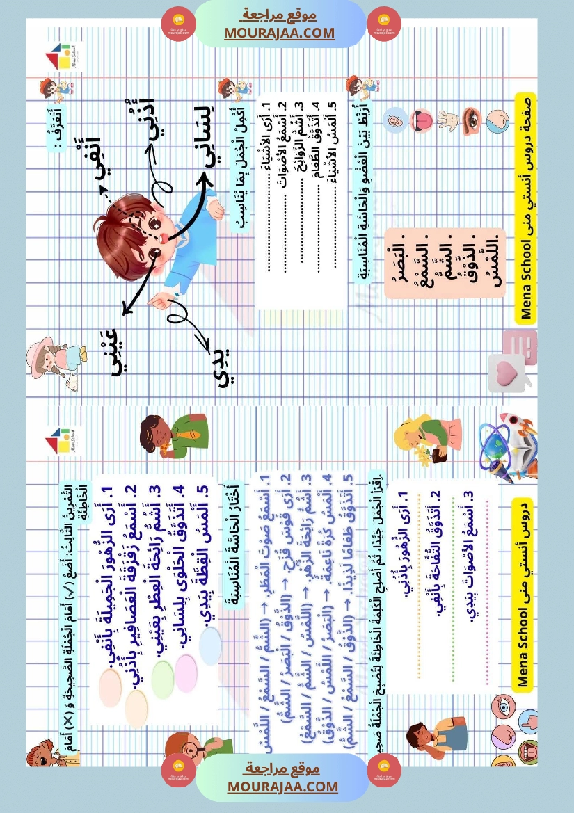 وضعيات علوم و عربية السنة الاولى صفحة 7