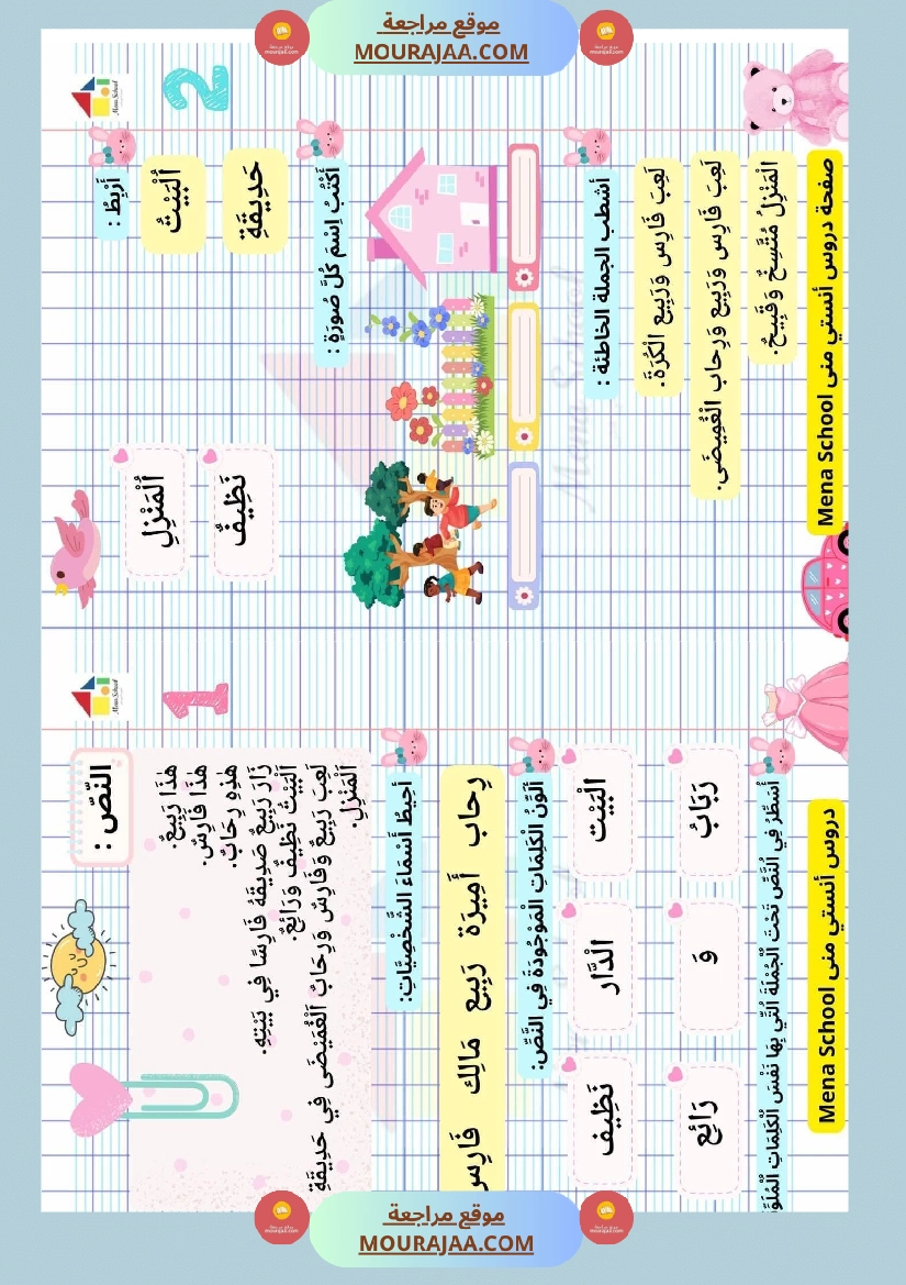 وضعيات علوم و عربية السنة الاولى صفحة 10