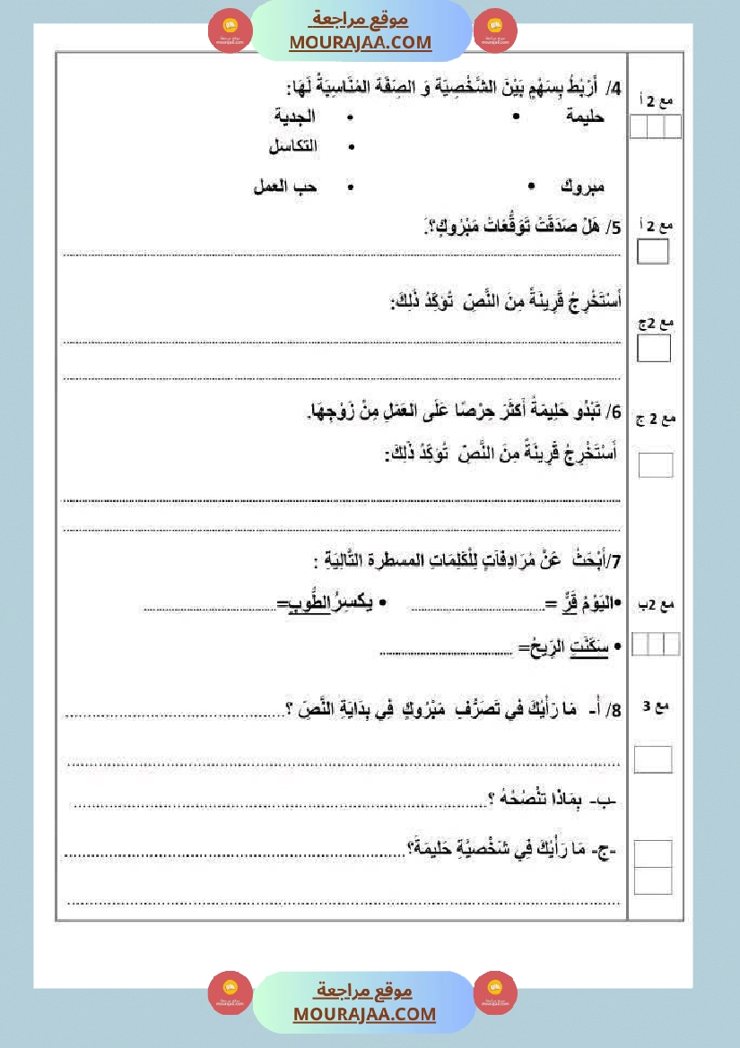 تقييم الوحدة الاولى في مجال العربية للسنة الرابعة صفحة 3