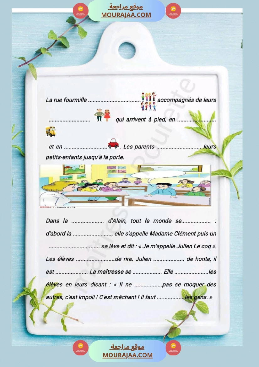 4eme annee la rentree scolaire صفحة 2
