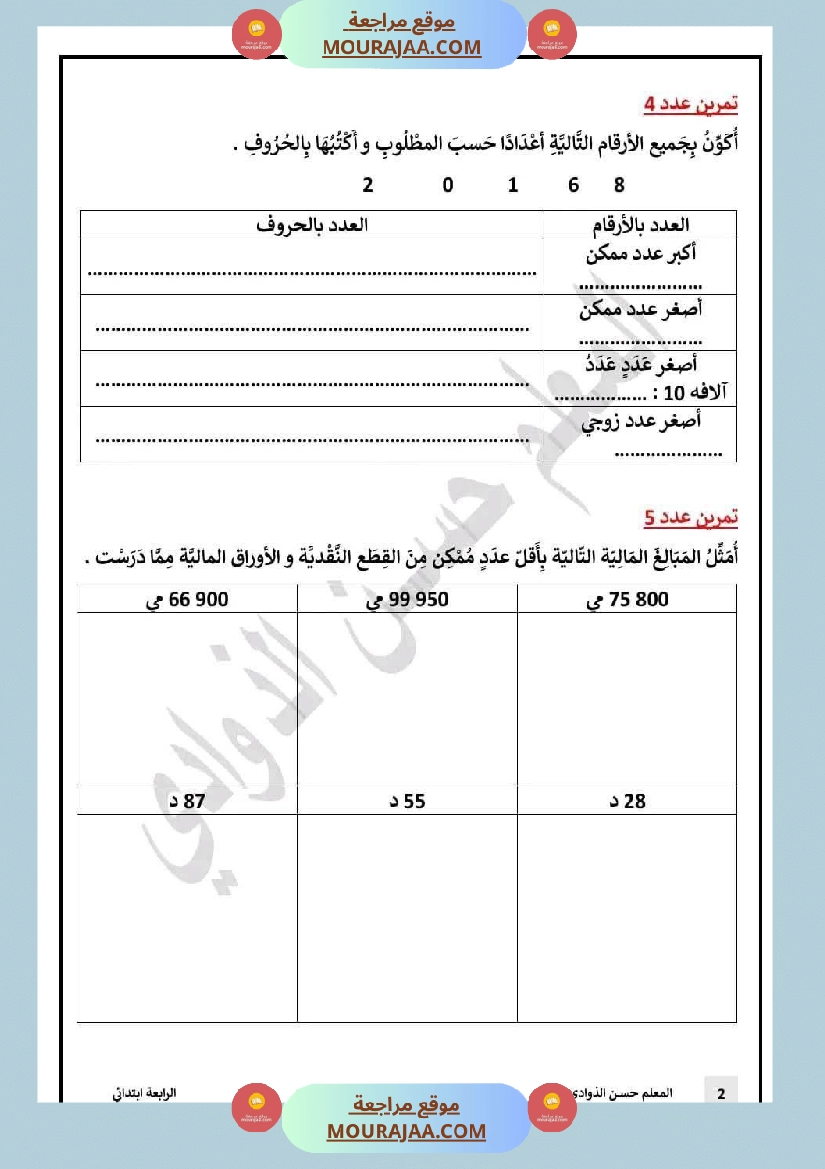 السنة 4 دعم و علاج الفترة الأولى في مادة الرياضيات صفحة 2