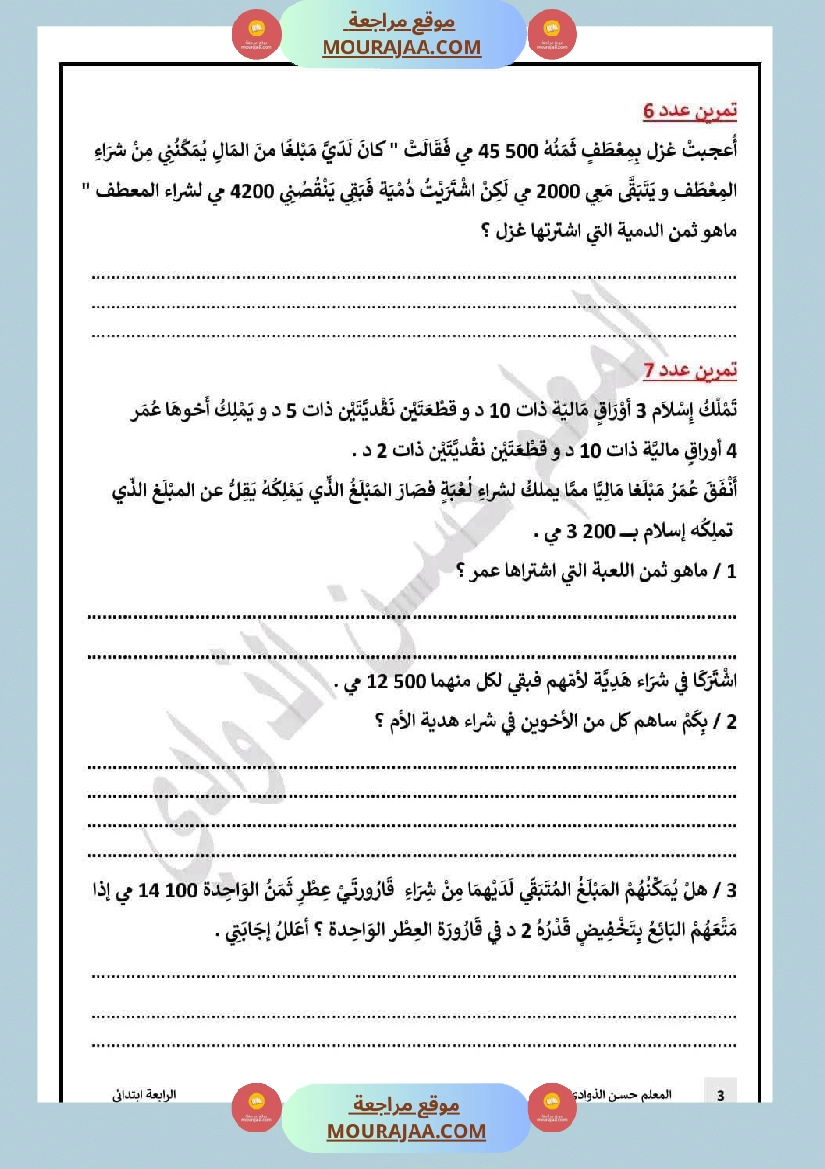 السنة 4 دعم و علاج الفترة الأولى في مادة الرياضيات صفحة 3