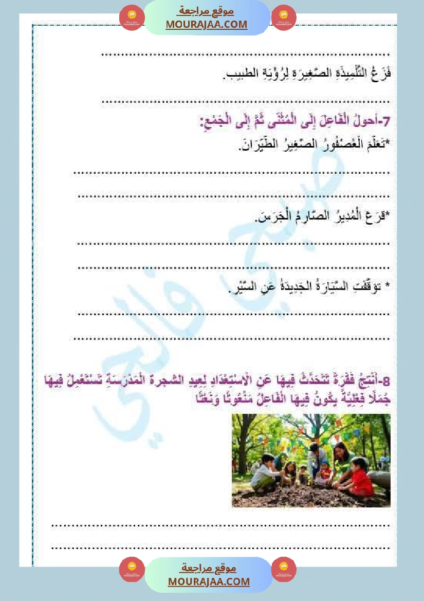 السنة الرابعة قواعد لغة الفاعل مرك ب نعتي تمارين إملاء صفحة 3