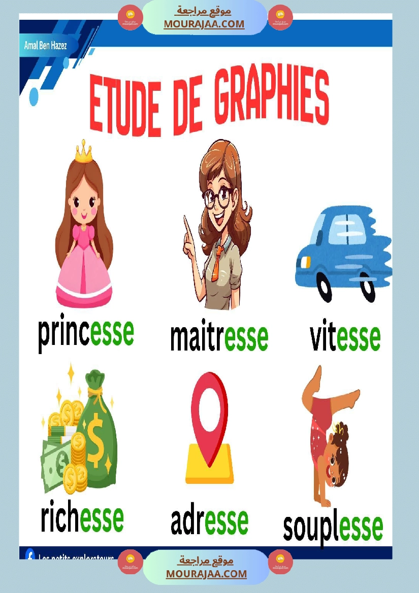 4eme annee etude de graphies صفحة 2
