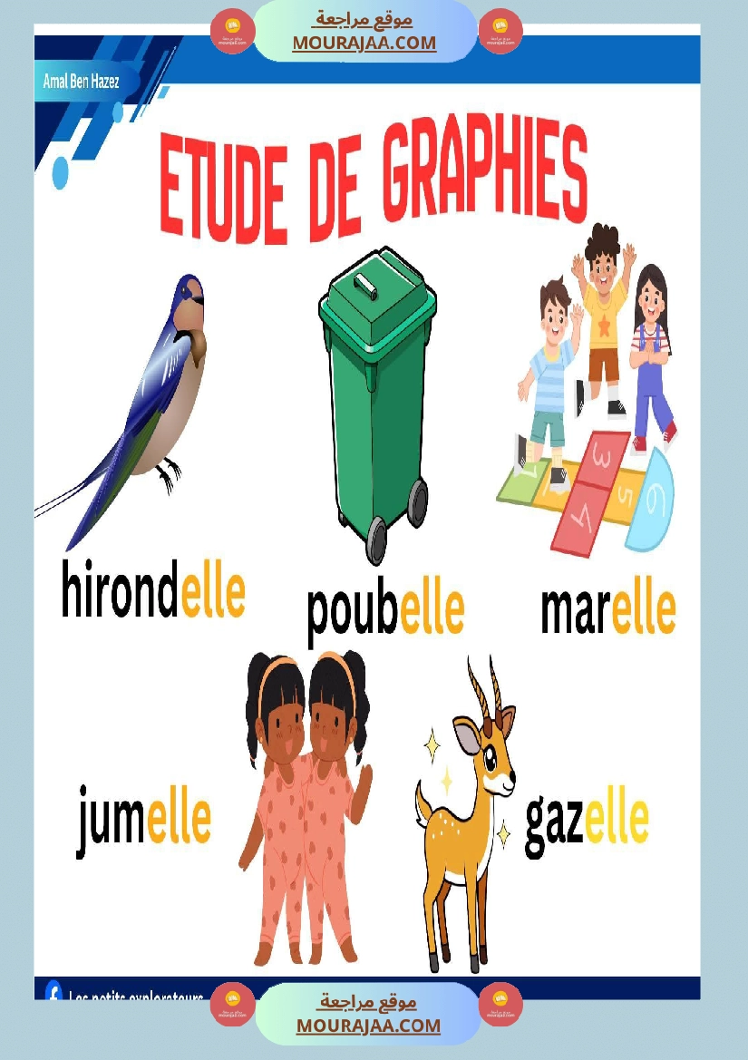 4eme annee etude de graphies صفحة 4