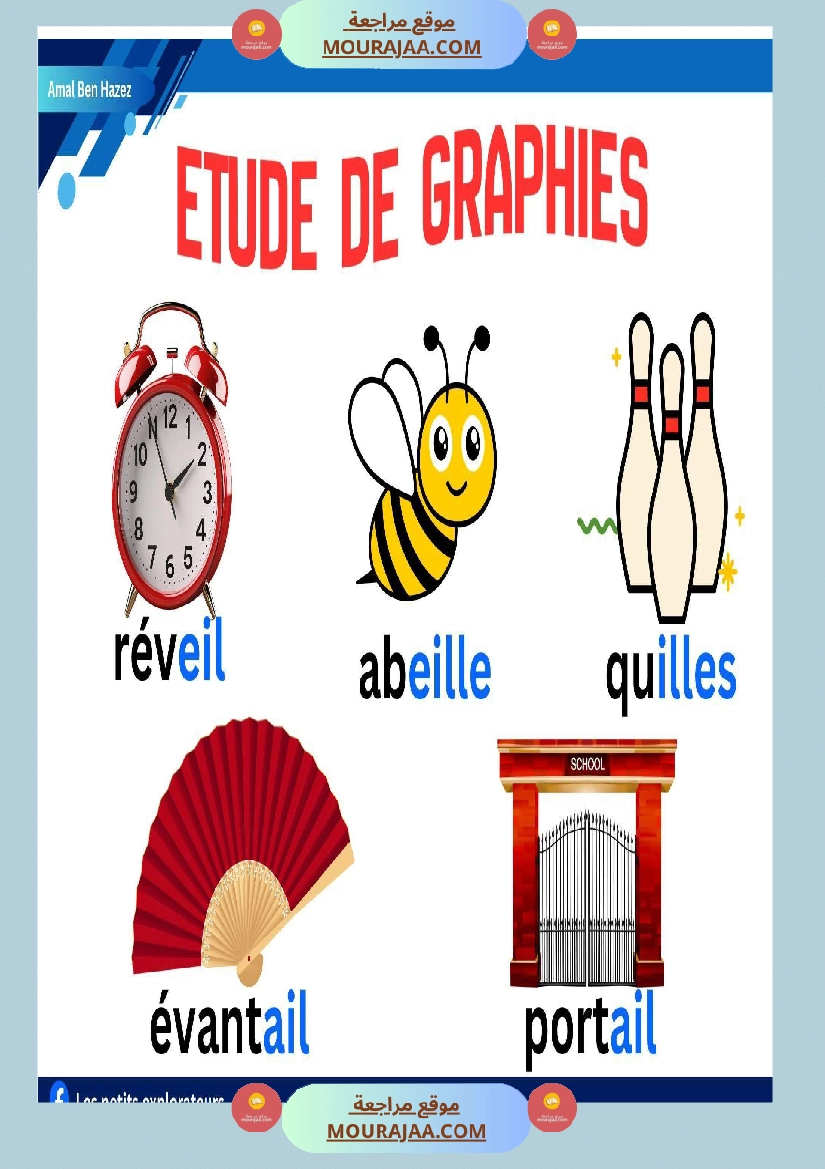 4eme annee etude de graphies صفحة 6